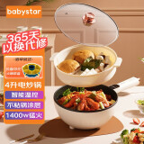 BabyStar 电炒锅多功能4升不粘锅炒菜爆炒大功率智能温控防干烧智能断电家用宿舍电火锅电热一体锅 4L猛火锅微电脑款-带蒸笼