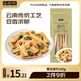 时朴云南黄豆腐竹180g腐竹 干货无添加豆制品火锅食材配菜石屏工艺