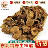 鲜姿东北野生榛蘑特产山珍干货菌东北名菜小鸡炖蘑菇火锅食材出口级 榛蘑200g