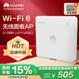 华为wifi6无线ap面板 上行1*GE电口 11ax室内型 2+2千兆双频 5g家用企业级3000M智能天线无缝漫游