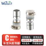 【薇凡 】水龙头万向全铜起泡器发泡器铜接口不锈钢滤网防溅水节水器过滤器滤嘴水龙头配件 （1087）C款起泡器硅胶接头套装