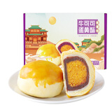 友臣牛可可蛋黄酥320g紫薯味雪媚娘休闲零食小吃早餐食品下午茶整箱 友臣牛可可蛋黄酥 320g