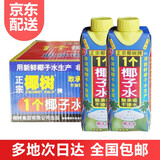 椰树海南正宗椰树牌椰子汁椰奶椰子水植物蛋白饮料整箱饮料包装随机发 椰子水330ml*24盒/箱（含糖）