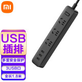 小米（MI）米家新国标USB插座/插线板/插排/排插/拖线板/插板/接线板 3USB接口+3孔位 3USB版黑色插线板