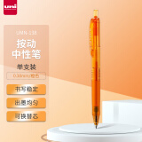 三菱（uni）UMN-138彩色中性笔 0.38mm按动双珠啫喱笔财务用耐水耐光(替芯UMR-83)橙色 单支装