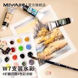 【全网低价】米娅（MIYA） W7支装水彩颜料专业艺考5ml24色套装高品质用料色彩浓郁膏体细腻美术生艺考生专用美术写生