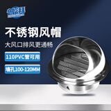 普湃（PURPAVWINNER）不锈钢风帽外墙新风系统排风换气口烟道防风帽油烟机防风罩出风口网罩直径100mm烟囱防雨帽
