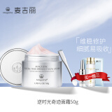 麦吉丽 小银管精华逆时光肌底精华液系列提拉紧致修护 逆时光奇迹面霜50g
