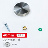喜多美镜钉304不锈钢广告装饰钉亚克力纯铜广告钉固定玻璃钉装饰钉盖 304不锈钢40直径【拍一件=4套】
