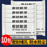 艾高密封胶泥密封胶堵洞封洞防老鼠家用补墙洞橡皮泥堵管道口防水10包