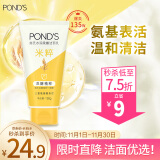 旁氏（POND'S）洗面奶 米粹水润柔嫩洁面乳150g 氨基酸温和清洁敏肌适用