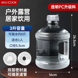 美厨（MAXCOOK）纯净水桶 矿泉水桶饮水桶 3L桶装水塑料饮水机手提户外桶MCX7490