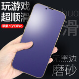 麦诺禾 苹果13pro/max/mini磨砂钢化膜全屏抗蓝光游戏防指纹iPhone手机贴膜 苹果13/13Pro【抗蓝光磨砂钢化膜】2片+后膜
