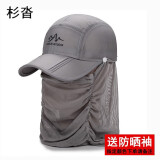 杉沓防晒帽子男夏季户外骑车遮阳钓鱼帽冰丝面罩登山太阳帽折叠帽 升级款-浅灰凉帽 均码