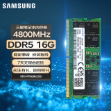 三星 SAMSUNG 笔记本内存条 16G DDR5 4800频率