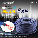 AVSSZ 舞台演出环绕2.5平方音响线材工程无氧铜喇叭线功放影院专用音频线散线纯铜音箱线护套线电线 ALS225 护套音箱线2x2.5平方-1米