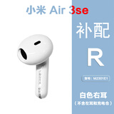 小米适用小米Air3SE单只补配件蓝牙耳机右耳充电仓盒左耳丢失原装个卖 Air3SE白色右耳【R】 套餐二