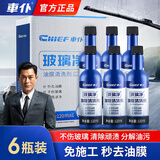 车仆玻璃爽油膜清洗剂油膜净前挡风清洗汽车用品车窗强力去污油污