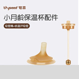 世喜水杯保温杯配件 杯套 儿童保温杯杯头 吸管 吸嘴配件 小月龄保温杯吸管嘴3.0+吸管