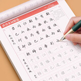 六品堂行楷字帖练字行书练字帖男生女生成人初高中生写字笔画笔顺控笔训练硬笔钢笔唐诗宋词练字帖初学者
