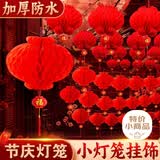 加仕高小红灯笼挂饰2026马年新年装饰开业节日院子氛围布置蜂窝纸灯笼