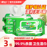 心相印湿巾99.9%杀菌率卫生清洁手口消毒宝宝可用温和湿纸巾学生专用 杀菌卫生湿巾3包240片