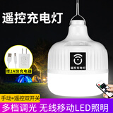 亮破狼 充电灯led户外照明灯露营夜市摆地摊灯停电应急无线充电灯泡 遥控300W白光（8-20小时）