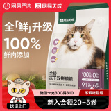 网易严选猫粮冻干鲜鸡肉无谷全价冻干双拼猫粮3.0升级款 10kg