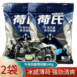 荷氏薄荷糖午夜风暴特强薄荷50粒强劲清凉薄荷halls糖果零食袋装140g 【2袋】午夜风暴140g