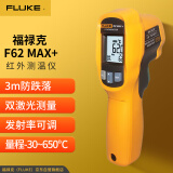 福禄克（FLUKE）F62 MAX+ 红外测温仪 测温枪电子温度计 仪器仪表 -30至650℃