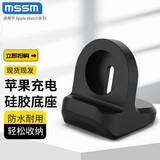 MSSM适用于Apple watch充电支架苹果手表硅胶底座可收纳 i watch白色硅胶支架全系列通用 黑色硅胶支架