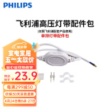 飞利浦（PHILIPS）灯带LED灯条220V家用客厅卧室吊顶线条灯软光带超亮无主灯照明 【需购】配件包-每段灯带配1个