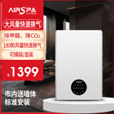 艾尔斯派艾尔斯派家用新风机挂壁式室内通风换气系统净化空气一体两用 200简约型包安装（无手机控制）