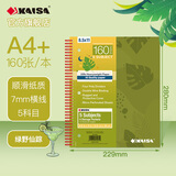 凯萨(KAISA)热爱系列160张加厚笔记本子高颜值A4+三孔线圈本大学生考研记事本 绿色
