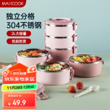 美厨（maxcook）304不锈钢保温饭盒提锅 三层学生饭盒便当盒 配餐具樱花粉MCFT629