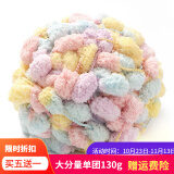 优悦居大球球线坐垫线织毯子的手工编织diy材料地毯毛球粗毛线团钩垫子 40-棉花糖