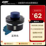 凌美（LAMY）钢笔墨水 配件非碳素墨水T52 蓝黑色50ml 德国进口