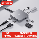 京东京造usb扩展坞type-c 6合1 iPad/苹果MacBook 拓展坞 HDMI转换器4K投屏转接头数据线分线器