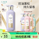 三生花百雀羚精油香氛控油清爽洗发露500ml(氨基酸 去油洗发水)