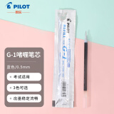 百乐（PILOT） 中性笔替芯 笔芯签字笔水笔学生考试办公用笔（适用G1/G3）BLS-G1-5  0.5mm蓝色12支装