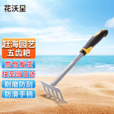 花沃里赶海工具五齿耙子 养花种菜园艺工具园艺铲挖沙工具神器铁楸锄头