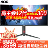 AOC 曲面屏一体机电脑企业商务办公家用电脑全套整机 【高端办公】27英寸intel高频12代G6900 【16G内存】 512G固态硬盘