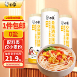 白象0盐清水挂面900g*3卷 面条拌面汤面劲道