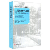 21世纪人类学习的革命译丛：人是如何学习的（大脑心理经验及学校扩展版）