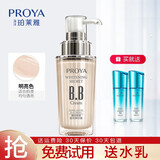 珀莱雅（PROYA）bb霜女靓白肌密超名模BB修颜提亮肤色BB霜旗舰款 BB明亮色送【2件礼】