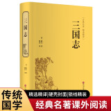 三国志（精装精选精译版）