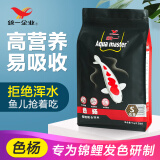 统一（President）鱼粮锦鲤饲料鱼食增体金鱼观赏鱼饲料锦鲤鱼食不浑水增色增体鱼粮 5kg色扬L大颗粒【适合长25cm以上鱼吃】