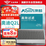 澳麟（AOLIN）活性炭汽车空调滤芯滤清器空调格/奥迪Q2L(1.4T/1.5T)不分年份