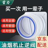 首力 油烟机止回阀烟道止逆阀公共烟道止烟防串味厨房防倒灌止烟阀 【升级加厚】厨房止逆阀