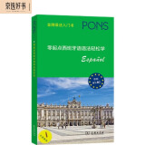 零起点西班牙语语法轻松学
